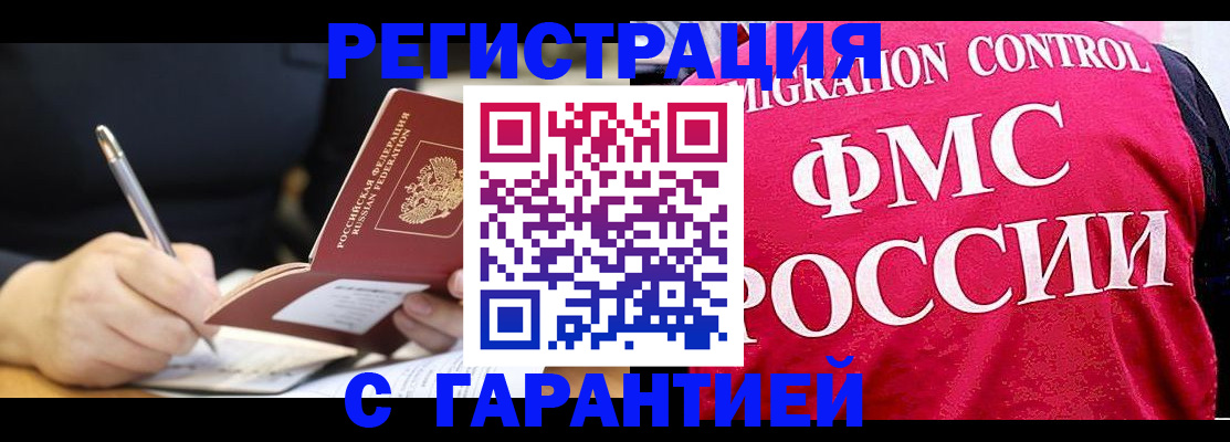 временная регистрация недорого в Чувашии